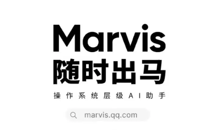 Tencent's Marvis AI Butler Launches on Kylin Store, Boosting Domestic AI Infrastructure