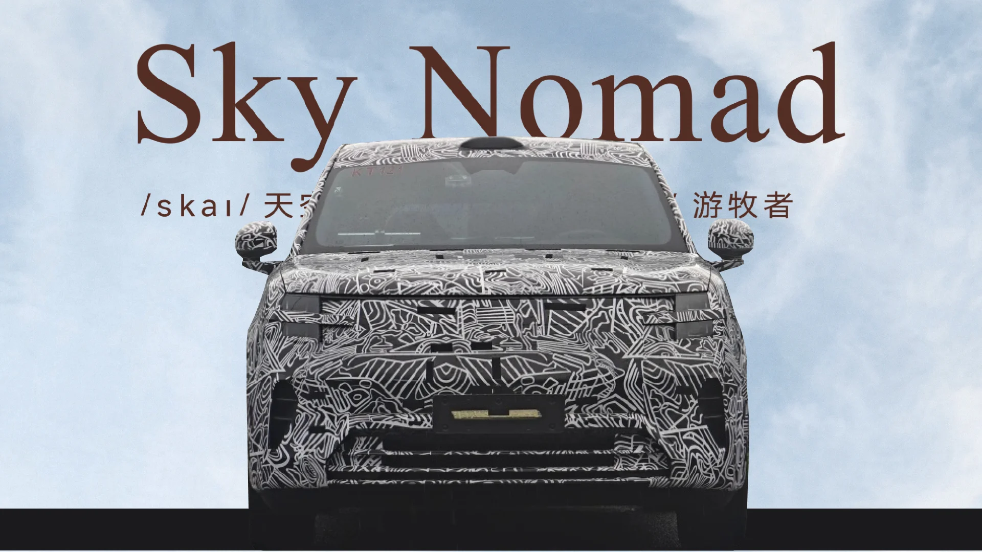 Xiaomi Unveils Sky Nomad: Dedicated Automotive Series for Extended-Range Electric Vehicles